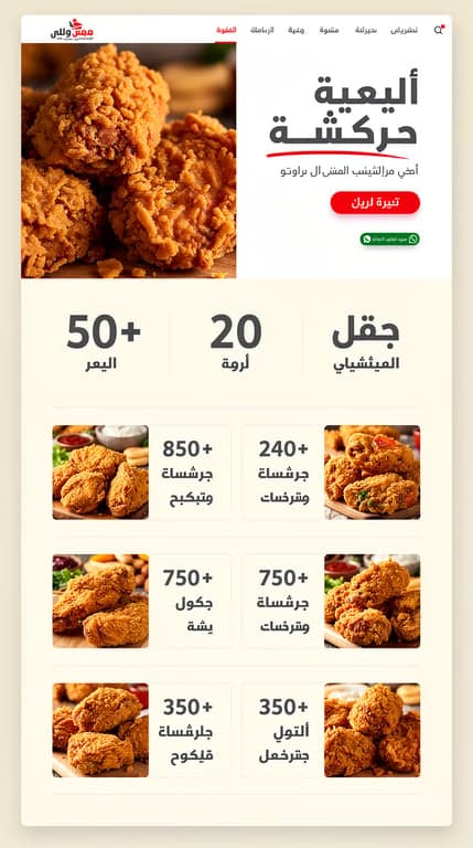 Full-page mockup of a premium Arabic RTL fast-food restaurant website ("بيك تشيكن"). Direction 2 — "Clean White Editorial": airy off-white (#FAF8F6) background, deep graphite headings, single vivid red accent (#E11D2E), split-screen hero where the right half is a bold Arabic headline stack on white with a red underline flourish and the left half a full-bleed fried chicken photo bleeding off the edge, floating red order button and green WhatsApp chip. Below: oversized numbered about stats, then menu as alternating wide horizontal rows of large food photos with big prices, thin hairline separators, lots of negative space, confident modern Arabic typography, minimal and gallery-like.