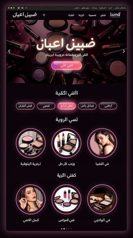 Full-page website mockup for "Luna Cosmetics", premium Iraqi cosmetics e-commerce, Arabic RTL layout with Arabic typography. Direction 2 — "Dark Jewel Glow": dramatic deep aubergine/near-black background with rich wine #701a75 to #a21caf gradient glows, glassy translucent cards with thin lilac borders, luminous #fae8ff text. Full-bleed cinematic hero photo of scattered luxury makeup products under soft pink light, with a huge centered Arabic wordmark, a short tagline, and a glowing gradient "اشتري الآن" button; sticky slim top nav with Arabic links. Below: horizontal scrolling category chips over circular photos, featured products as dark glass cards with neon-pink price tags in Iraqi dinars, a bold diagonal special-offer band, an about section with a vertical photo strip, glowing quote testimonials, and a contact panel with WhatsApp/Instagram icon buttons next to a dark-styled map. Moody, high-contrast, glamorous.