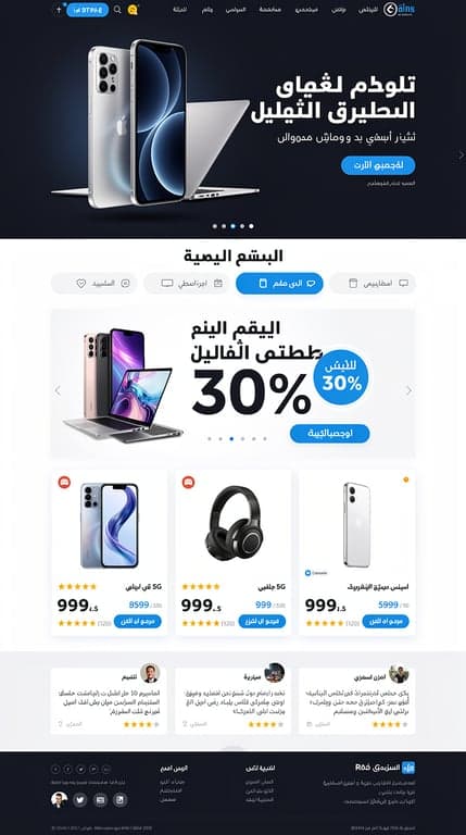 Arabic RTL Electronics Store Homepage