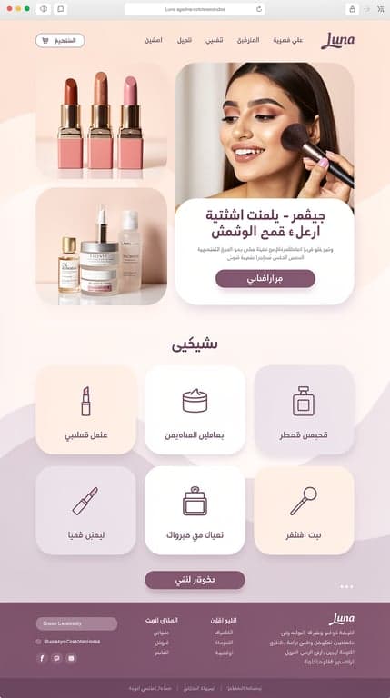 Full-page website mockup for "Luna Cosmetics", modern Iraqi beauty store, Arabic RTL layout with Arabic typography. Direction 3 — "Soft Pastel Grid": blush pink and pale mauve (#fae8ff) background washes with plum #701a75 type and orchid #a21caf buttons, playful large rounded radii and soft drop shadows. Hero is a mosaic bento grid: one big rounded photo of a smiling woman applying blush, two smaller tiles with lipstick macro and Korean skincare bottles, and a text tile holding the Arabic headline plus a rounded "اشتري الآن" button. Following sections use varied bento layouts: pill-shaped category cards with icons, an offset two-column featured products list with big prices in Iraqi dinars, a pastel gradient offer card with a discount badge, an about section with circular photo and stat pills, a 3-up review grid with avatar circles, and a contact card grid over a light map. Friendly, clean, boutique, lots of whitespace.