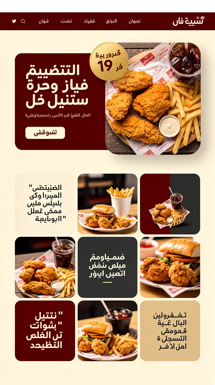 Full-page mockup of a premium Arabic RTL fast-food restaurant website ("بيك تشيكن"). Direction 3 — "Bold Appetite Grid": warm cream and deep red (#B91C1C) blocks with charcoal, hero as an asymmetric collage — a large rounded-corner food photo card overlapping a solid red panel holding the giant Arabic headline, tilted price badges, playful yet refined. Sticky red navbar with white Arabic links. Below: a mosaic bento grid mixing photos, quotes and stats, then menu categories as colored section bands with white food cards, chunky rounded corners, strong contrast, energetic but polished layout with generous padding.