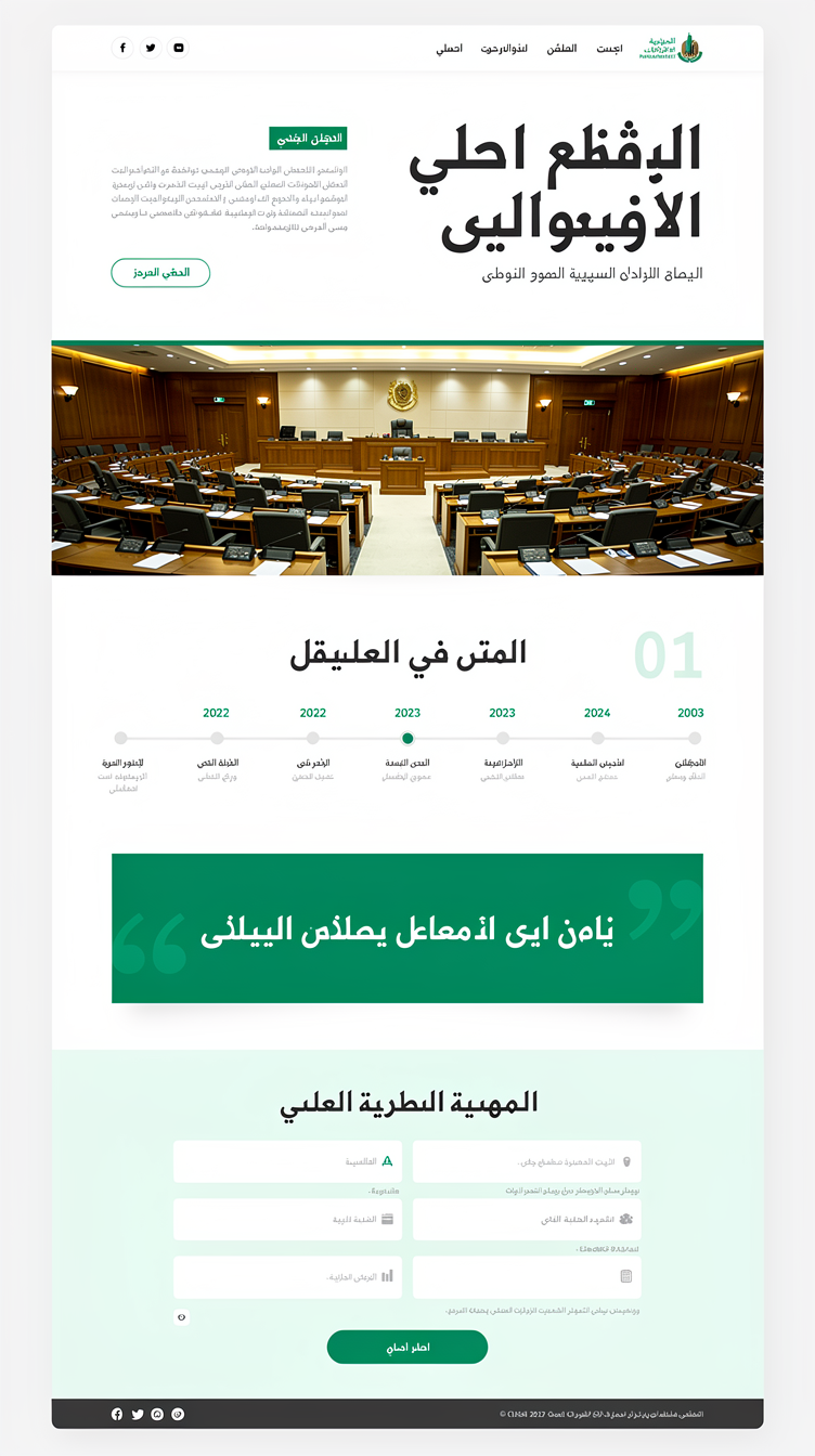 A full-page Arabic RTL website mockup for a parliamentary representative's citizen services portal. Direction 2 — Editorial & Light: off-white (#f8faf9) canvas, an asymmetric hero with an enormous Arabic serif headline spanning two columns, a thin emerald rule, and a full-bleed photograph of a parliament chamber below the fold. Big magazine-style numbering for sections, a horizontal timeline of legislative work, an oversized quote block in emerald green, and a bold complaint-submission form section with floating labels on a mint background. Minimal, airy, lots of whitespace, refined typography, restrained accents of #10b981.